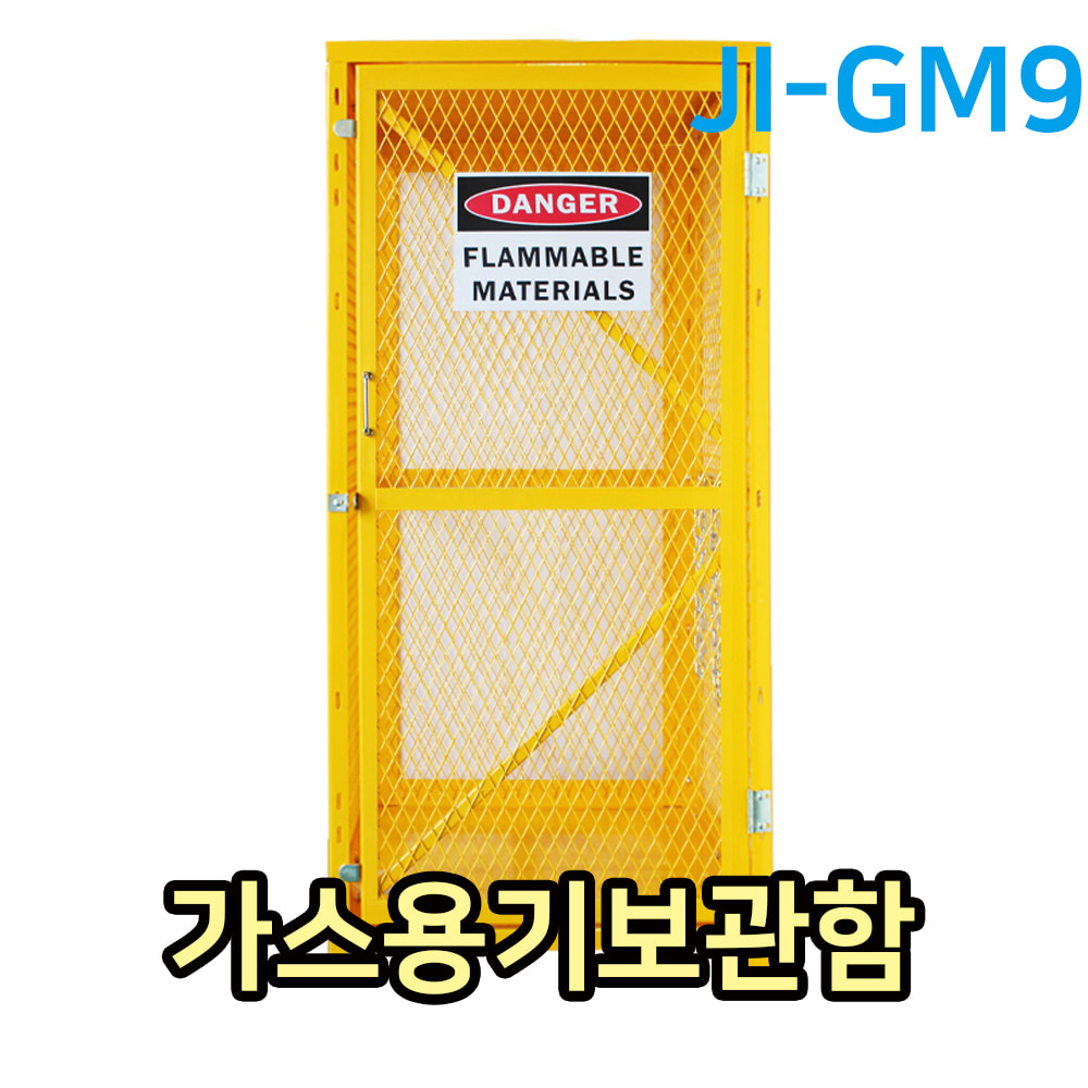 JI-GM9 가스용기 메쉬보관함 가스통보관함