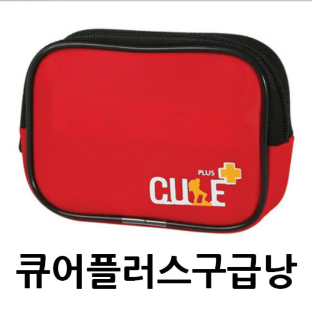큐어플러스 벨트 휴대용 구급낭 구급가방(내용물포함)