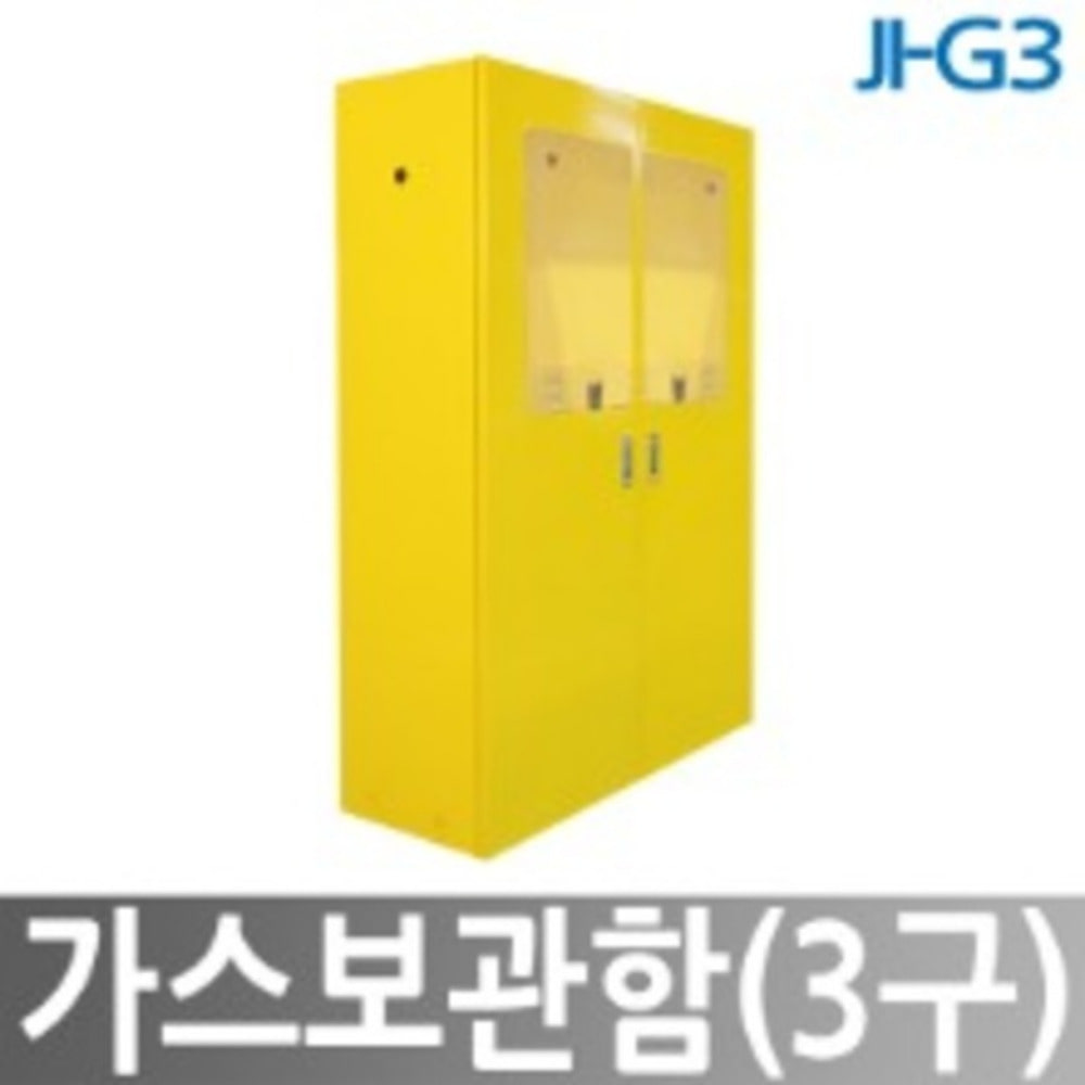 JI-G3 3구 가스보관함