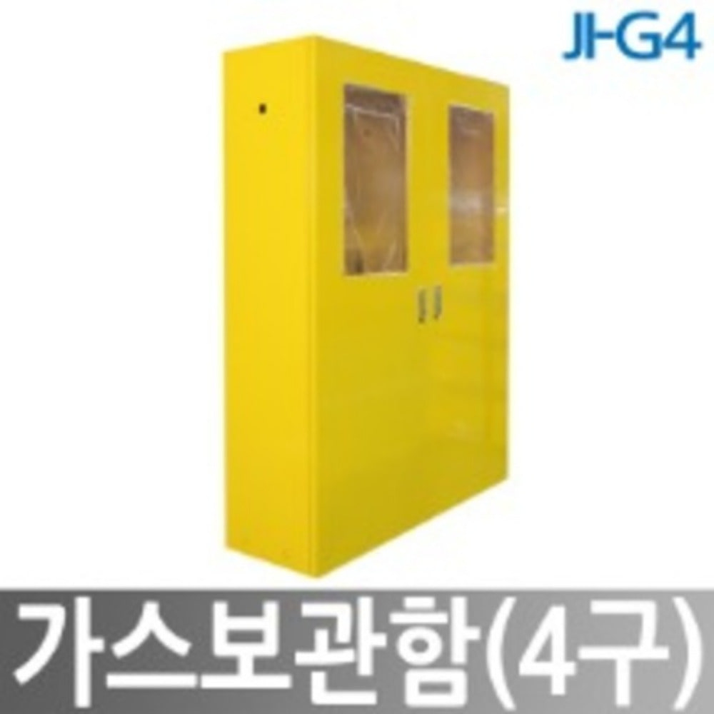 JI-G4 4구 가스보관함