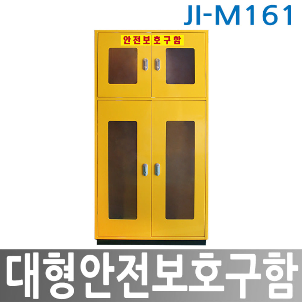 JI-M161 대형안전보호구함 선반 기본 4개 잠금장치