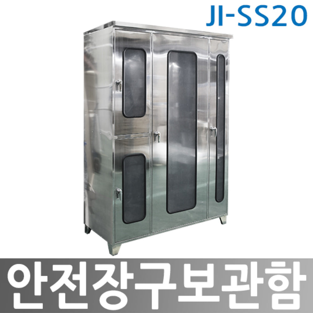 JI-SS20 안전 장구 보관함 대형 안전 보호구함