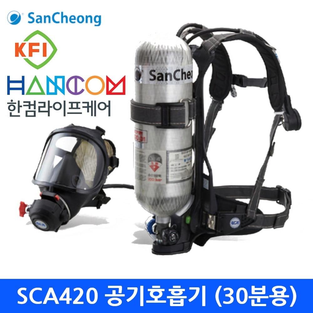 SCA420 일반공기호흡기(30분용) 소방공기호흡기