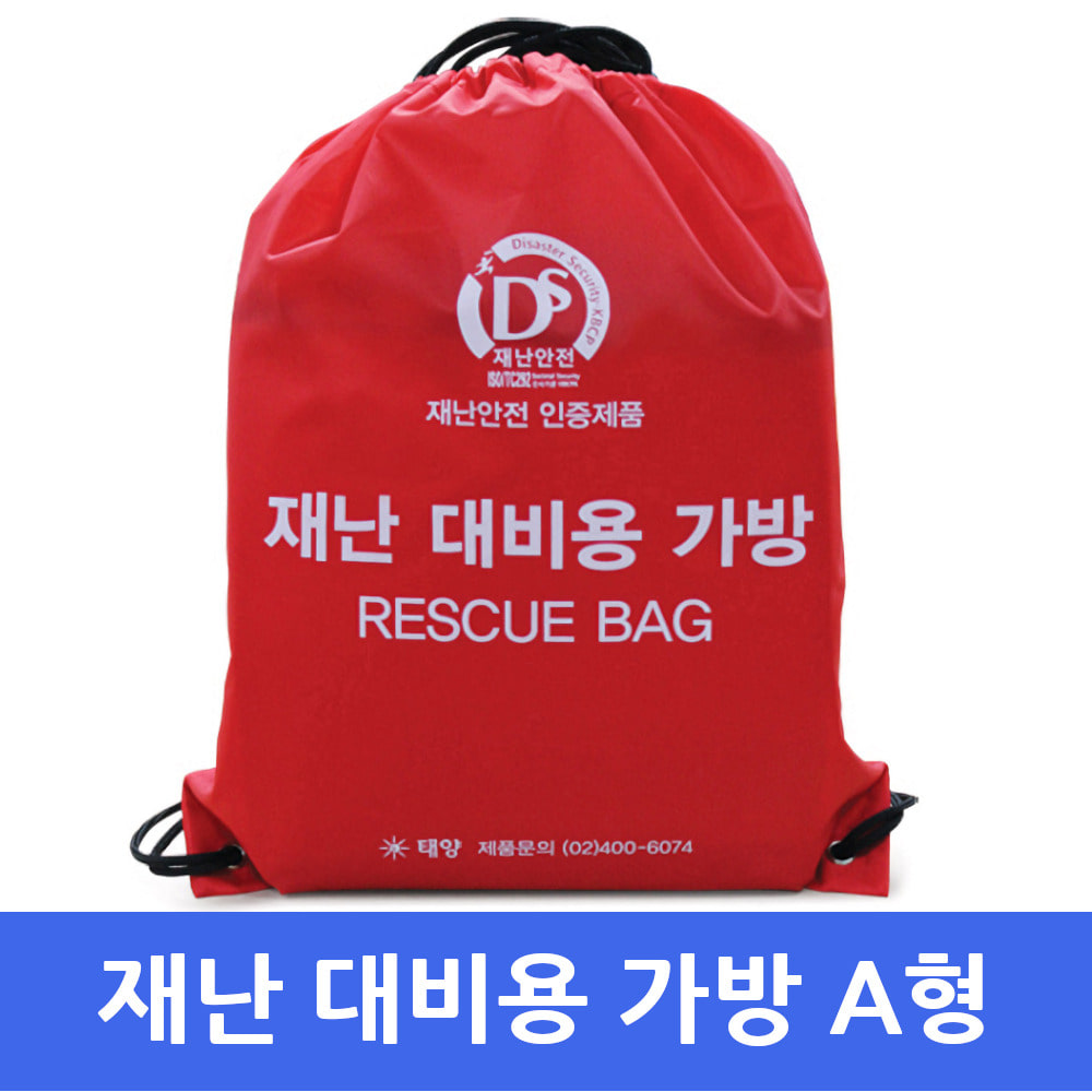 재난대비용가방 A형 세트 생존용품 (재난안전 인증)