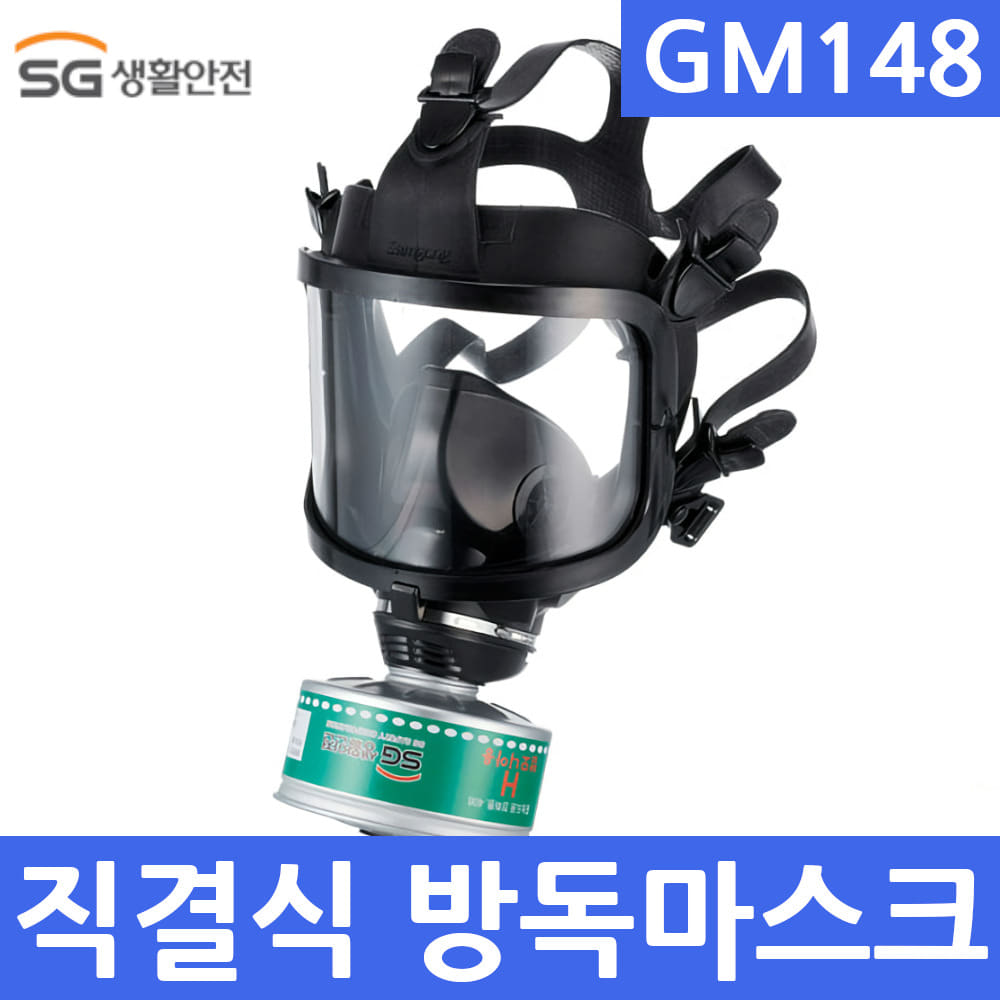 GM148S 직결식 단구형 방독마스크