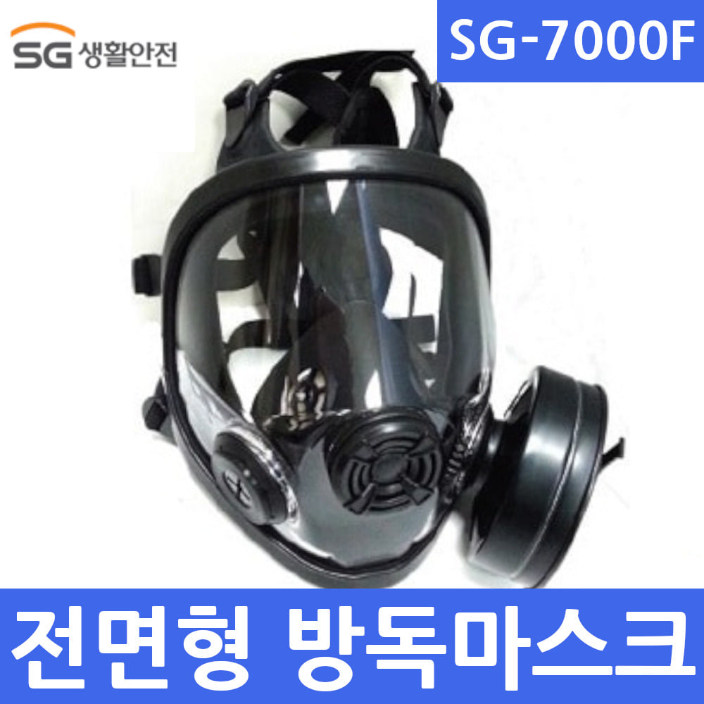 SG-7000F 직결식 양구형 방진방독마스크