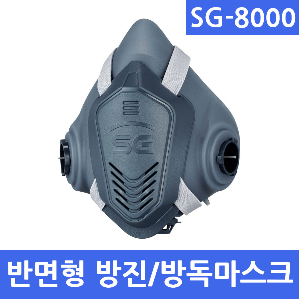 SG-8000 방진 겸용 직결식 반면형 방독마스크