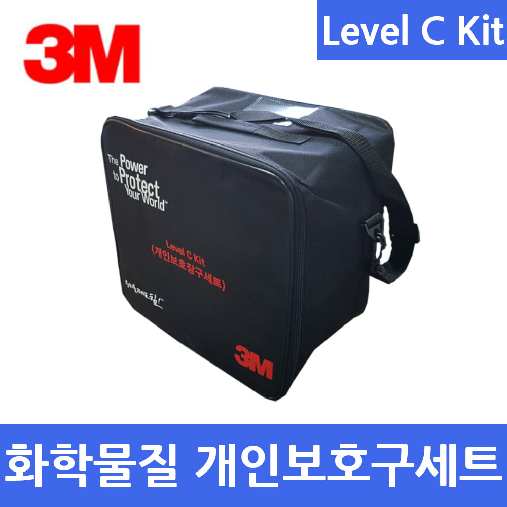 안전보호구세트 Level C Kit 화학물질안전보호구