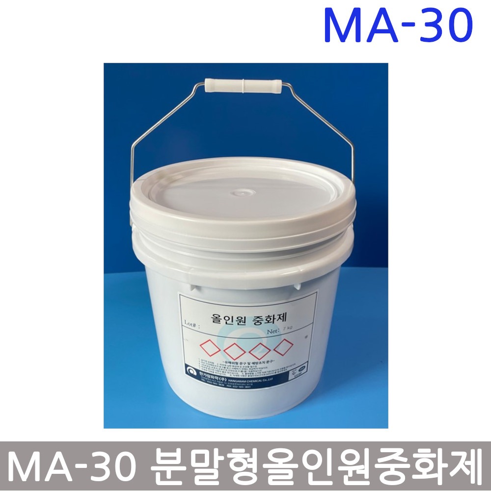 ROHAR MA-30 분말형 올인원 중화제 올인원중화제 7kg