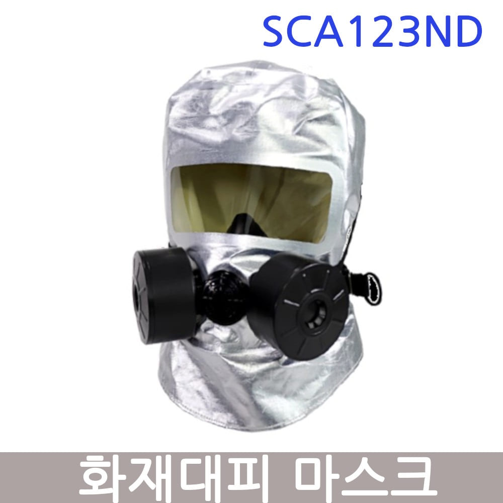 SCA123ND 화재대피용마스크(화생방겸용)