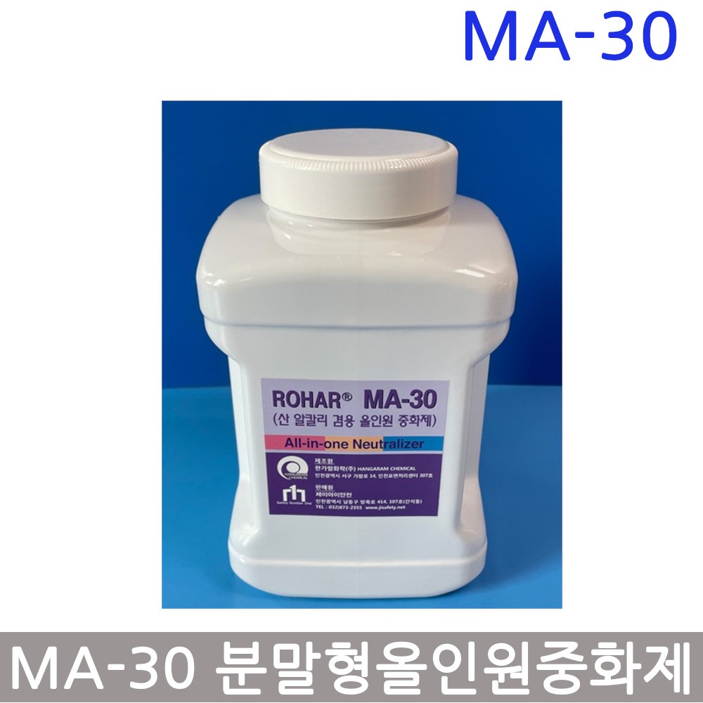 ROHAR MA-30 분말형 올인원 중화제 올인원중화제 2kg