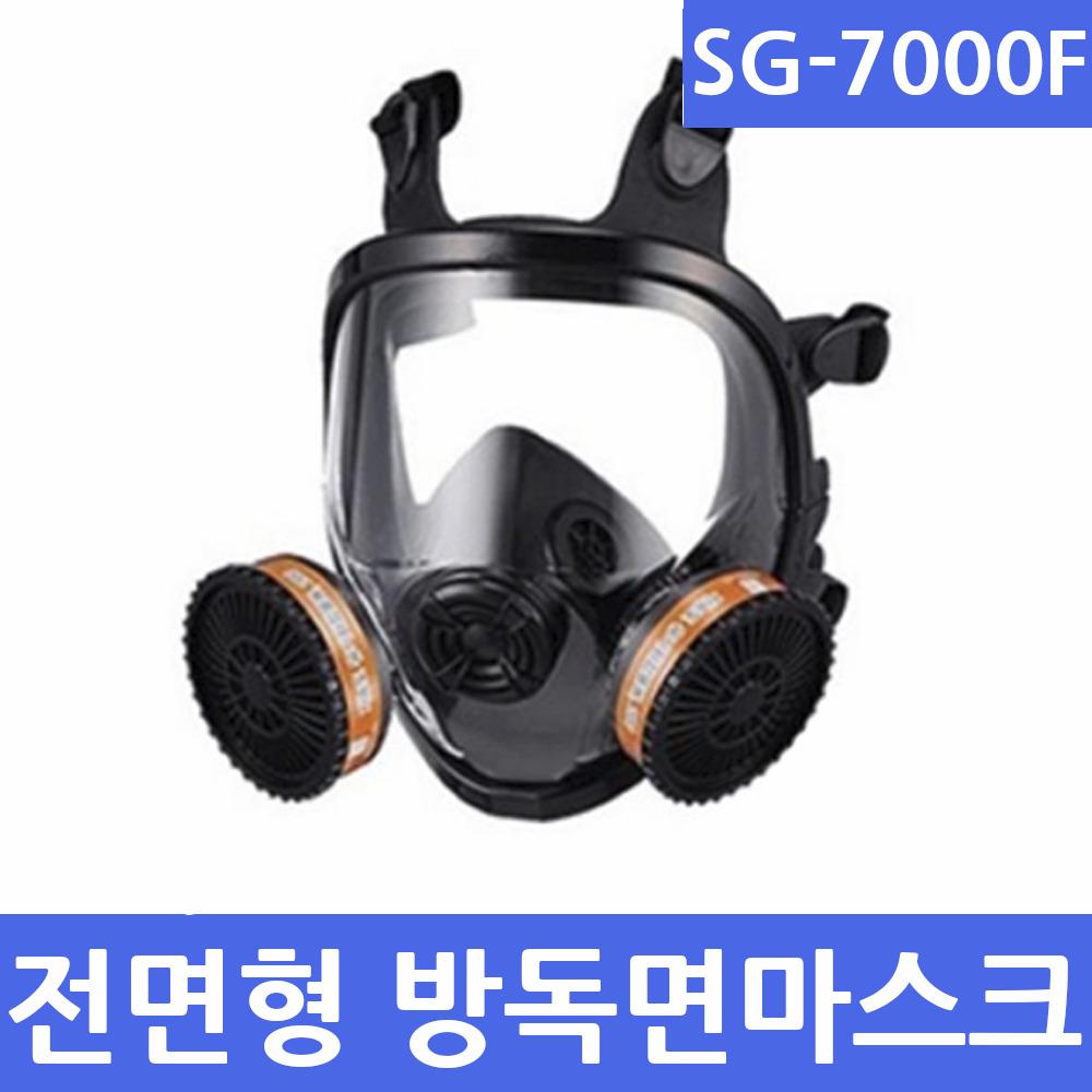 SG 7000F 방독/방진마스크 (필터별도)