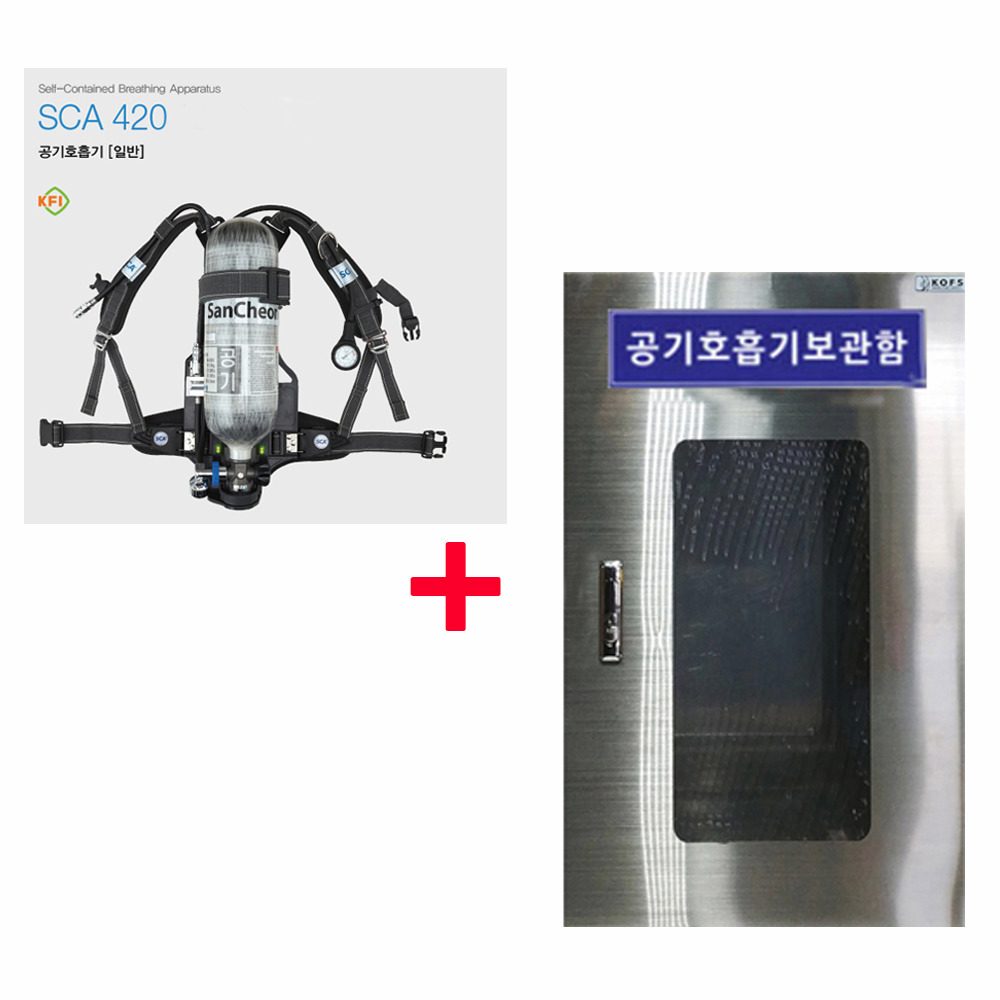 SCA420 공기호흡기 공기호흡기보관함세트 공기호흡기세트