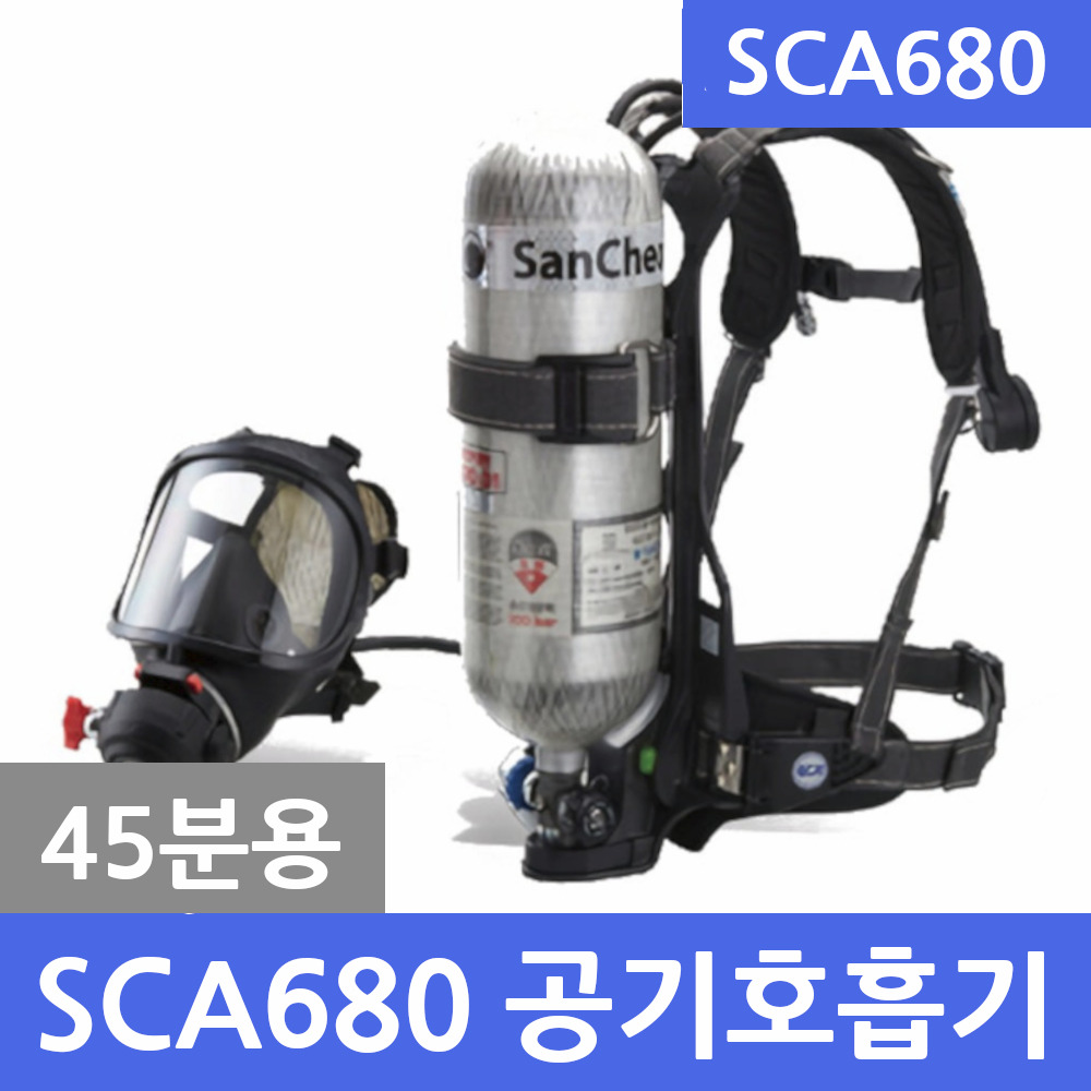 SCA680 일반공기호흡기(45분용) 소방공기호흡기 3종 풀세트