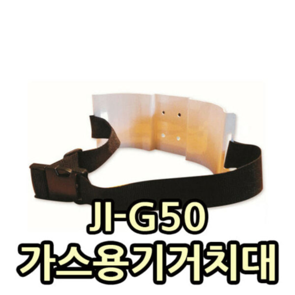 JI-G50 가스용기거치대