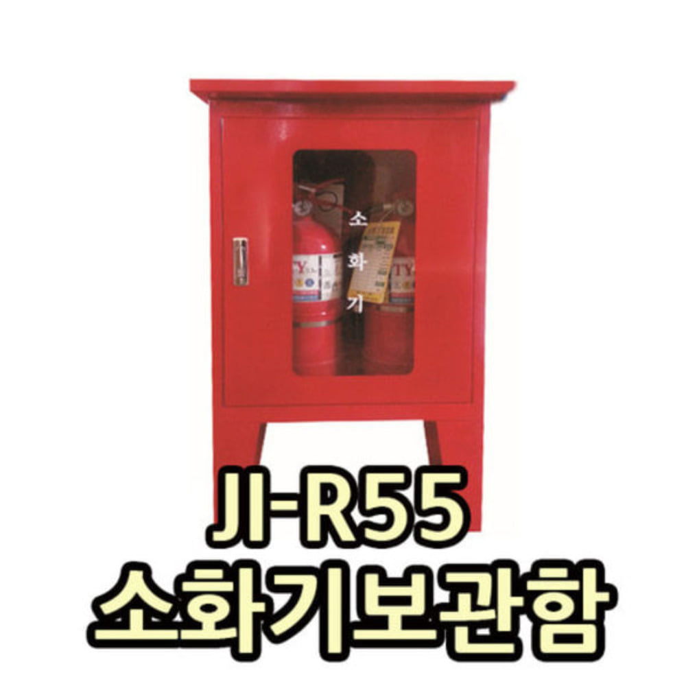 JI-R55 소화기보관함