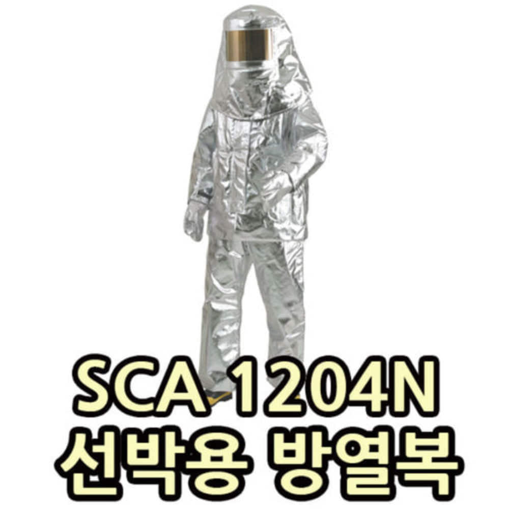 SCA 1204N 선박용방열복