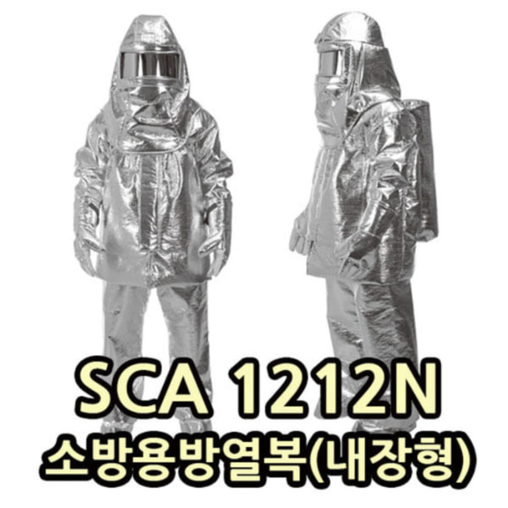 SCA 1212N 소방용방열복 공기호흡기 내장형