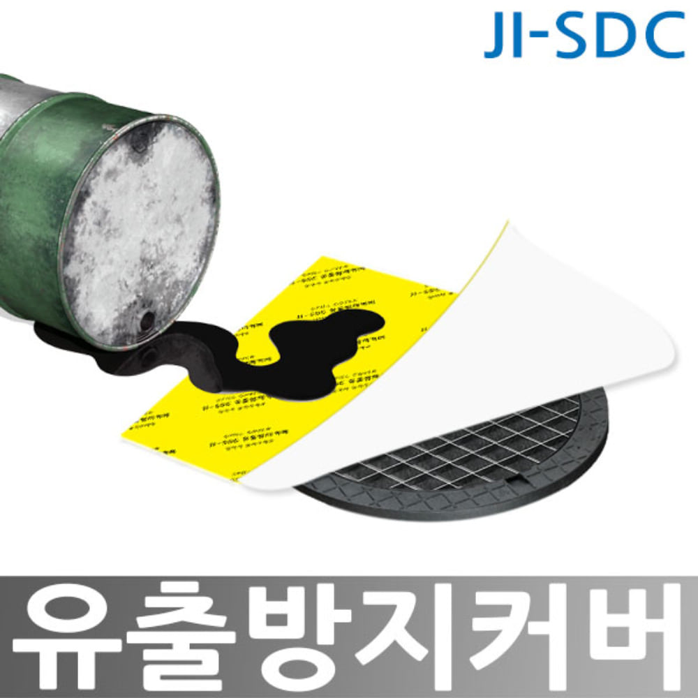 JI-SDC SPC 기름 화학물질 유출방지 커버