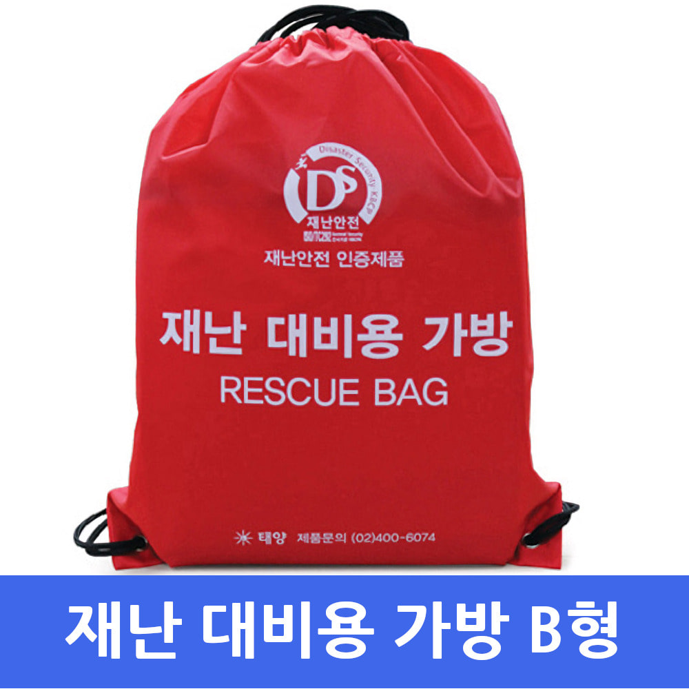 재난대비용가방 B형 세트 생존용품 (재난안전 인증)