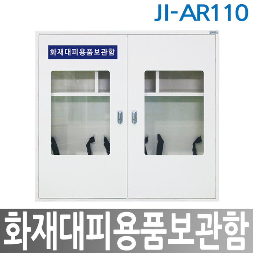JI-AR110 화재용품보관함 소화기 공기호흡기 보호구함