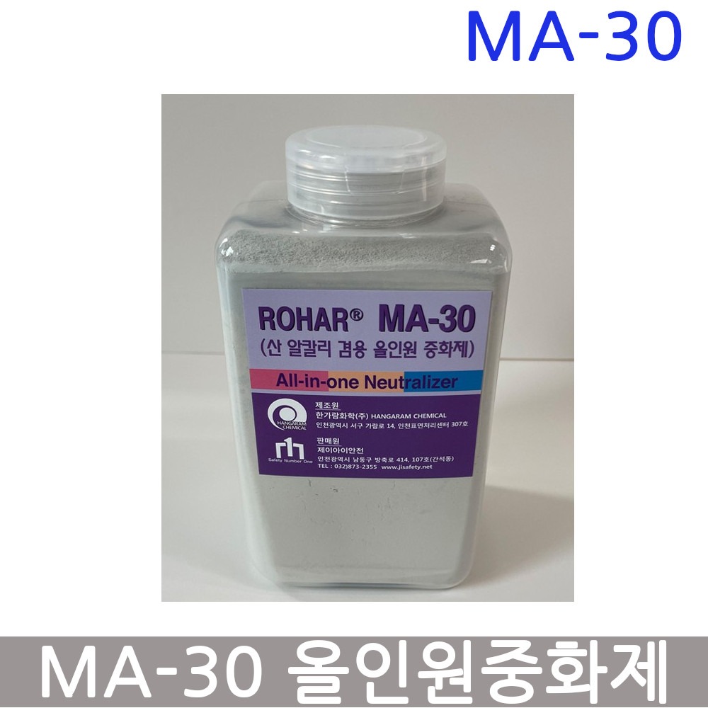 ROHAR MA-30 분말형 올인원 중화제 올인원중화제 850g