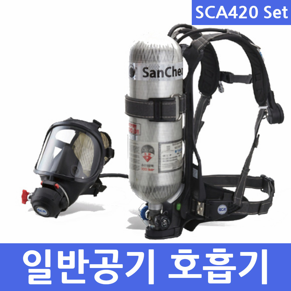 SCA420 소방 일반공기호흡기(30분용) 3종풀세트