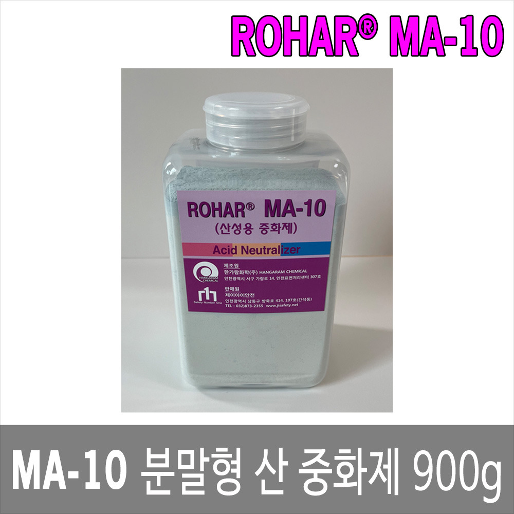 ROHAR MA-10 분말형 산 중화제 산중화제 900g